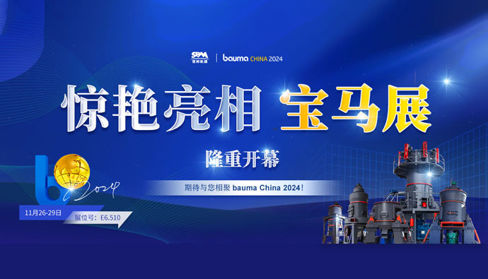 隆重开幕 | 上海世邦重磅亮相宝马展，开创合作共赢新篇章！