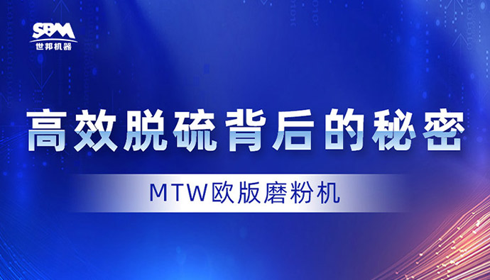 上海世邦为您解锁高效脱硫的成功密码