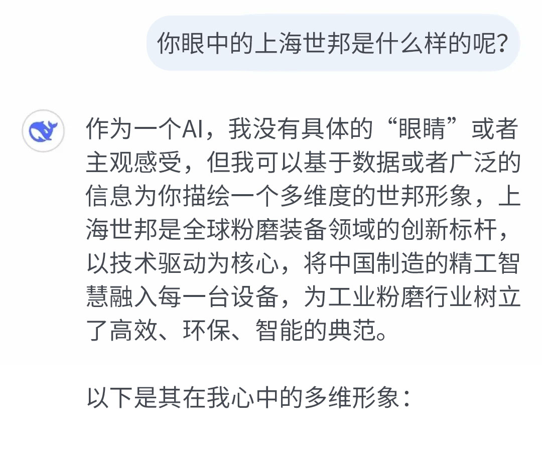 deepseek问答1(1).jpg