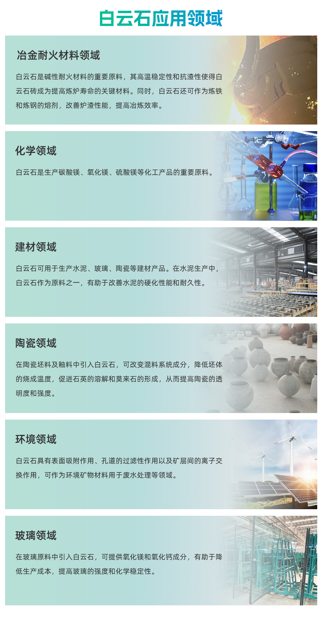 应用领域(5).jpg
