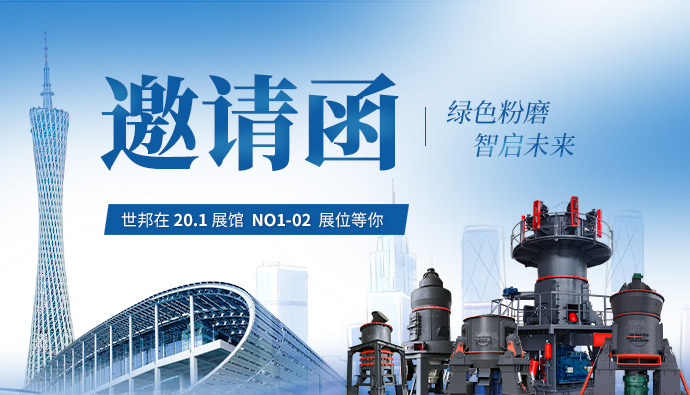 参展邀请 | 上海世邦诚邀您莅临第137届广交会！