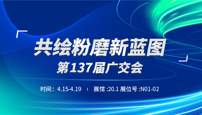 广交天下客 | 上海世邦重磅亮相第137届广交会