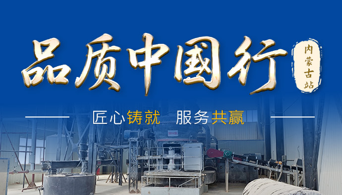 品质赋能 价值共创 | 2025上海世邦磨机品质中国行内蒙古站