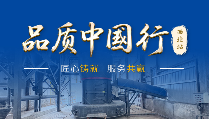 绿色赋能 品质同行 | 2025上海世邦磨机品质中国行西北站